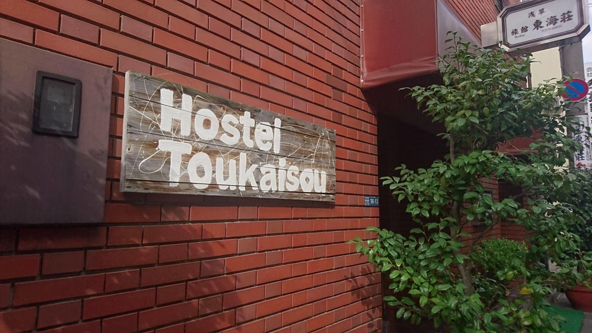 Asakusa Hostel Toukaisou Tokyo Dış mekan fotoğraf
